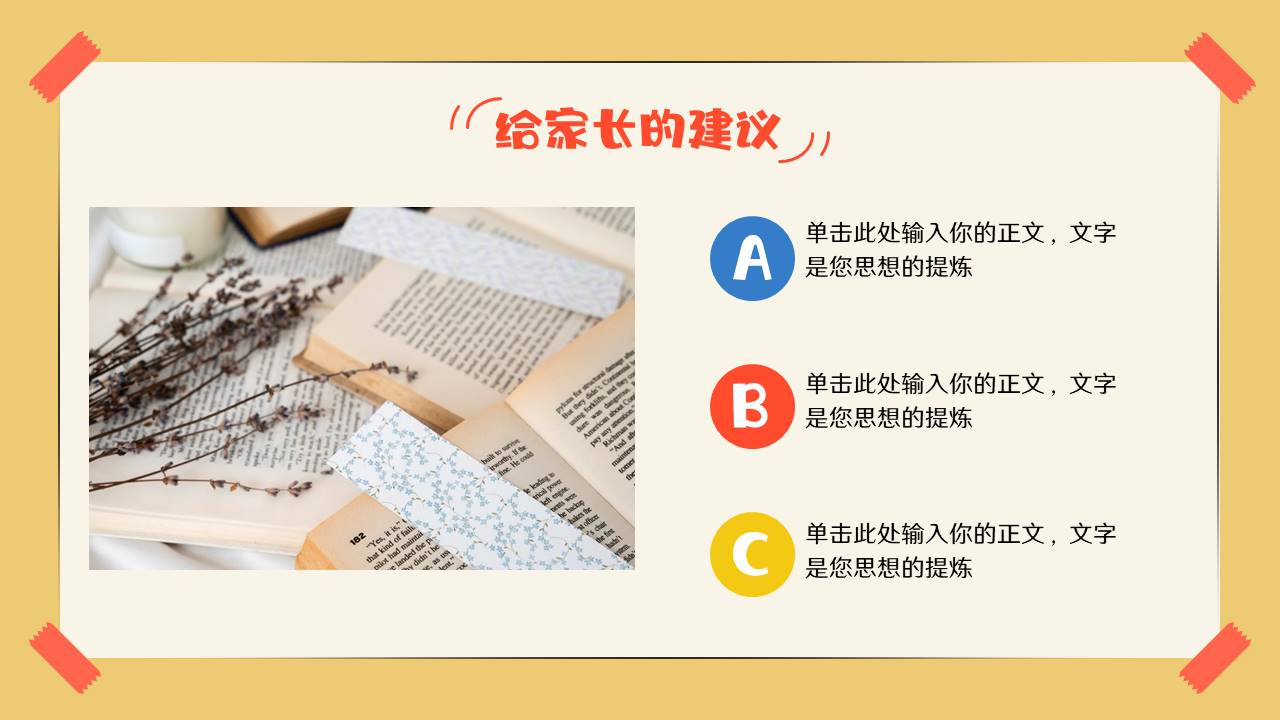 家长会 (13).pptx